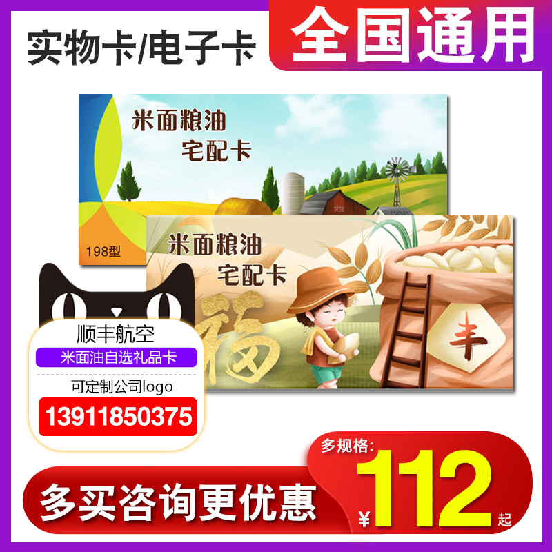 Gift Certificates Rice noodles Coupons Gift books whole country Distribution Special purchases for the Spring Festival Gift Card 198 Type benefitsin the Agri rice/Dried foods/Condiment , Agri rice/dried food/Condiment Coupons, 粮油礼品卡 category - from Buy2taobao.com to provide professional Taobao agent buy service