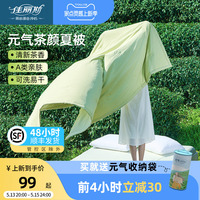 佳丽斯空调被夏凉被儿童被芯单双人茶香可机洗夏季凉感薄被子夏被