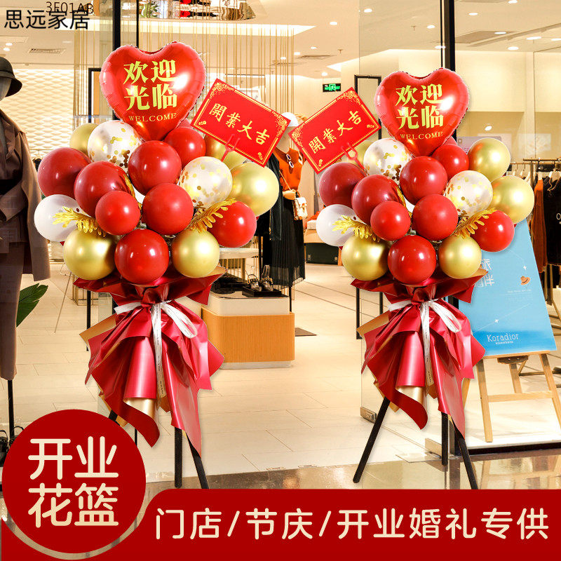 开业气球花篮装饰店铺新店大吉门店美容院周年庆门口气氛拱门布置