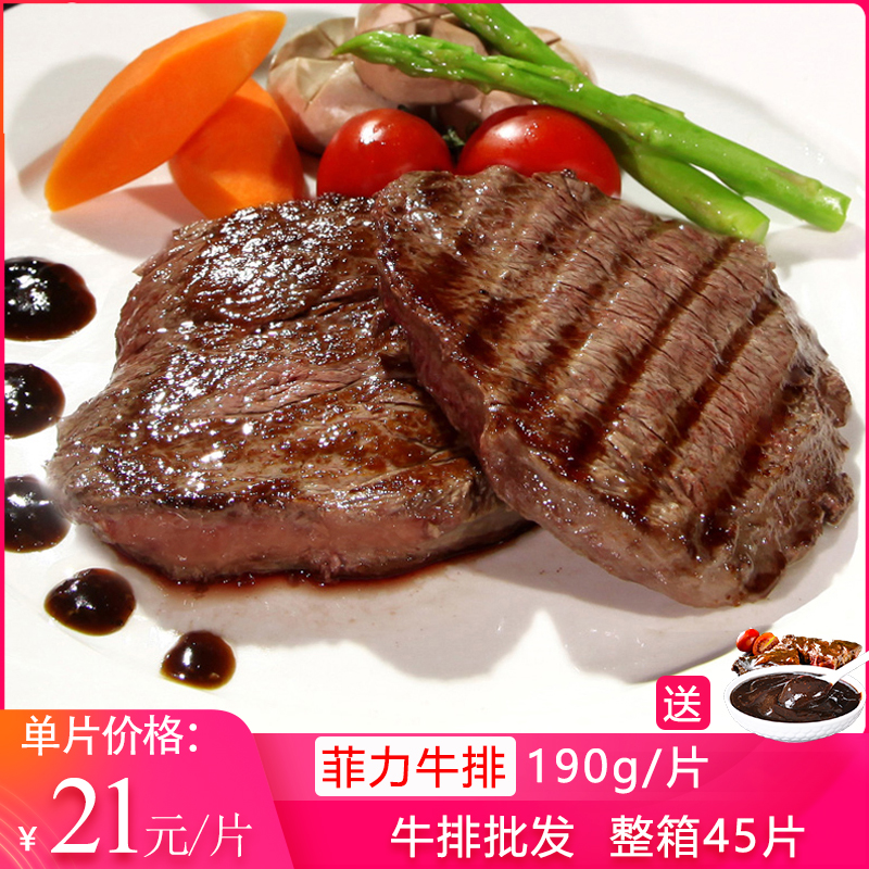 菲力牛排190g片家庭新鲜腌制牛扒套餐里脊牛肉送黑椒酱西餐商用