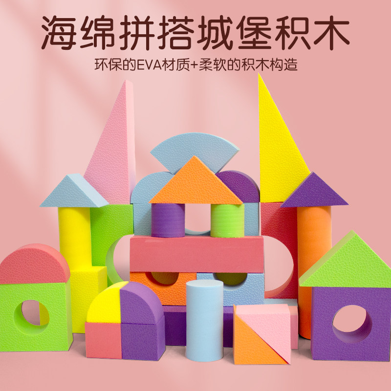 泡沫积木大号软体海绵幼儿园宝宝城堡构建益智儿童拼装搭建玩具