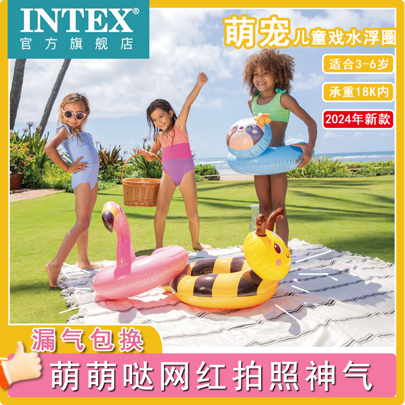 INTEX卡通多造型动物开口浮圈婴儿浮圈充气玩具游泳圈戏水腋下圈