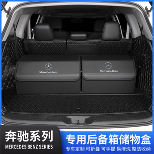 适用奔驰后备箱储物箱C260L/E300L/GLC260/GLE/GLB车内装饰收纳箱