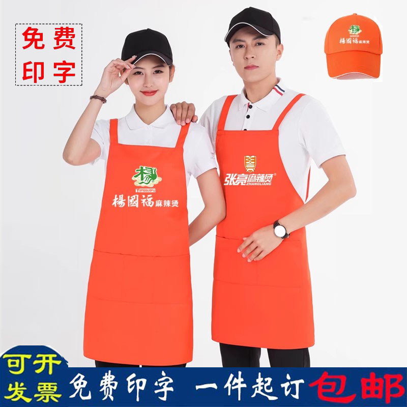 张亮麻辣烫围裙定制杨国福工作服帽子火锅奶茶烘焙水果店印logo字