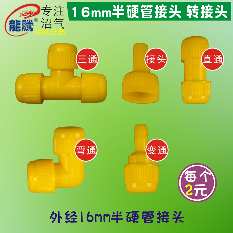 外经16mm3分半硬管接头三通弯通直通变通PE管防漏沼气配件LF-16JT