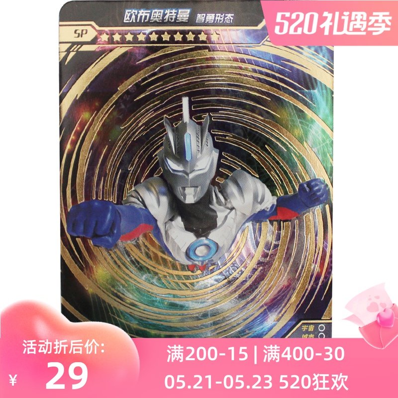 正版奥特曼卡片单卖雷杰多sp欧布智勇终极赛罗令迦红蓝sp卡牌全套