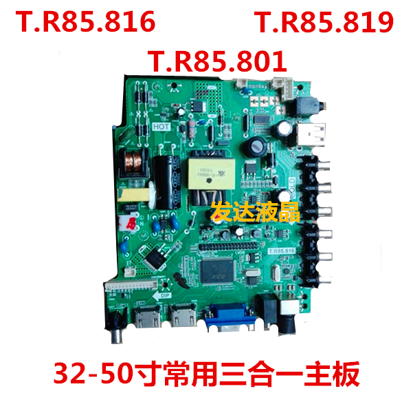 T.R85.819 T.R85.816 T.R85.801 三合一 32-50寸 常用液晶主板|ruв категории большой бытовой техники, большой бытовой арматура, все электрические фитинги других - от Buy2taobao.com для оказания профессиональной услуги покупки агента Taobao