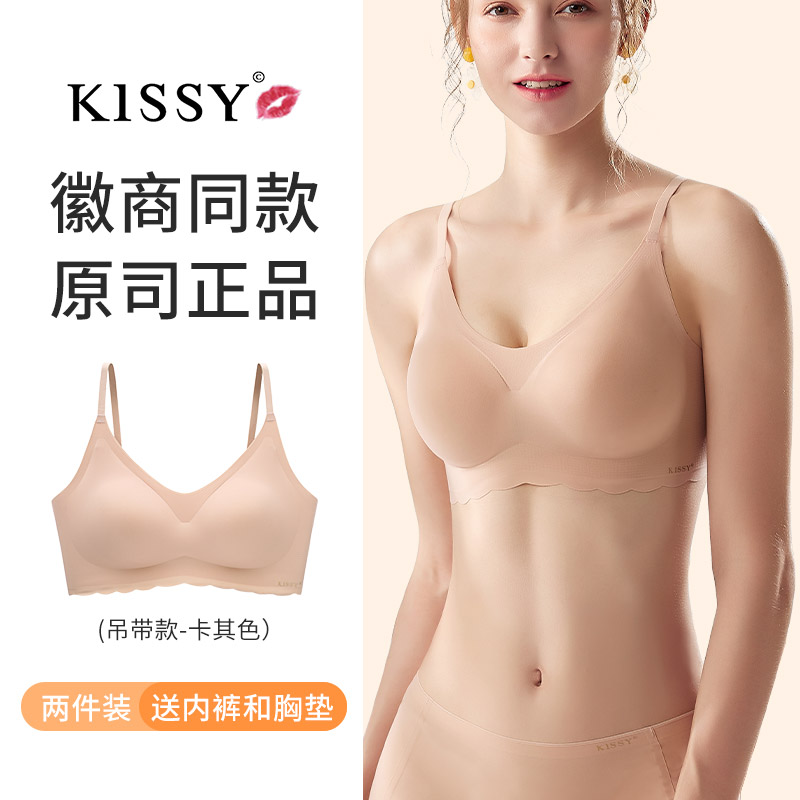 kissy内衣旗舰店官方旗舰官网正