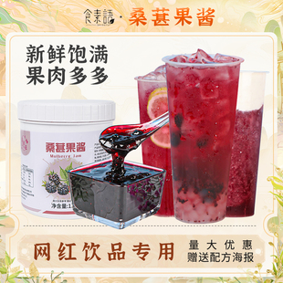 桑葚果酱奶茶店专用浓缩果酱含真果肉果粒杨梅果酱饮品原料1.3kg