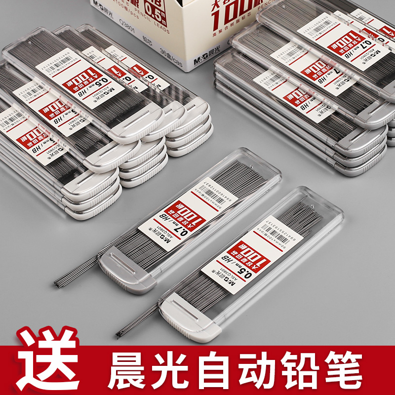 晨光铅芯HB/2B自动铅笔芯0.5mm/0.7mm自动铅笔笔芯按动活动铅笔芯自动笔芯替芯小学生用不易断树脂铅芯包邮|msdalam kategori Kamus elektronik/buku kertas elektronik/alat tulis, pen/Instrumen bertulis, Refill/Lead - dari Buy2taobao.com untuk memberikan perkhidmatan ejen Taobao profesional membeli