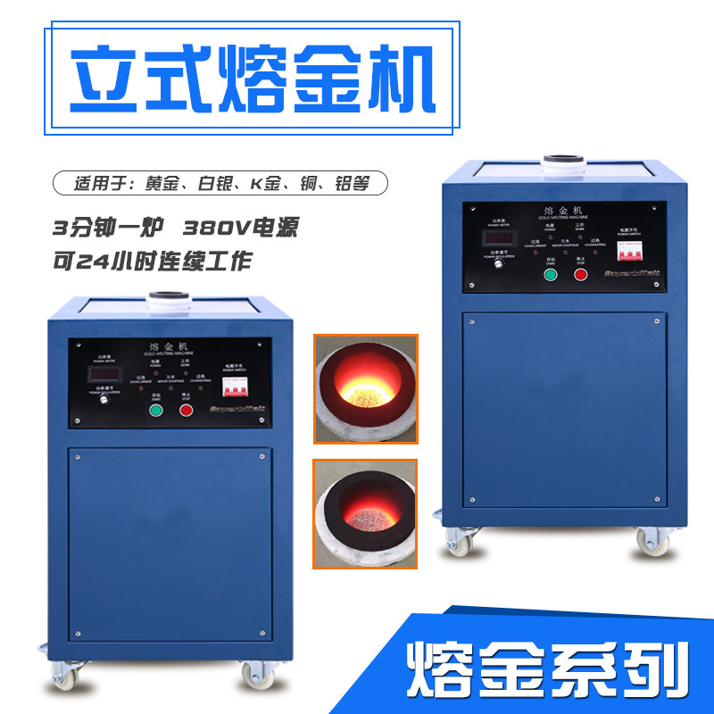 贵金属提炼设备金银铜首饰加工小型商用熔金机高频感应加热熔炼炉