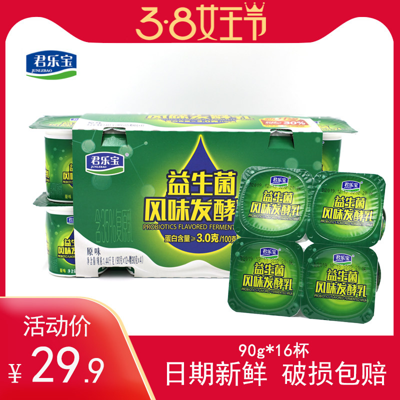 热销酸奶发酵菌 君乐宝 杯装_君乐宝酸奶益生菌风味发酵乳实惠畅享装
