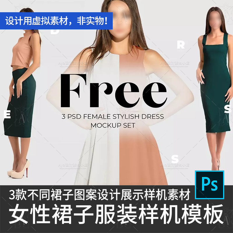 3款时尚女性裙子服装图案设计展示样机品牌vi时装图案设计设计psd