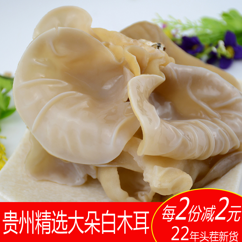 22年贵州白木耳精选大朵500g白竹耳竹子菇白玉木耳干货散装白毛耳