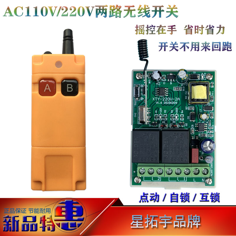 星拓宇两路AC220V远距离灯具无线开关设备启动控制器XTY-220V-2A