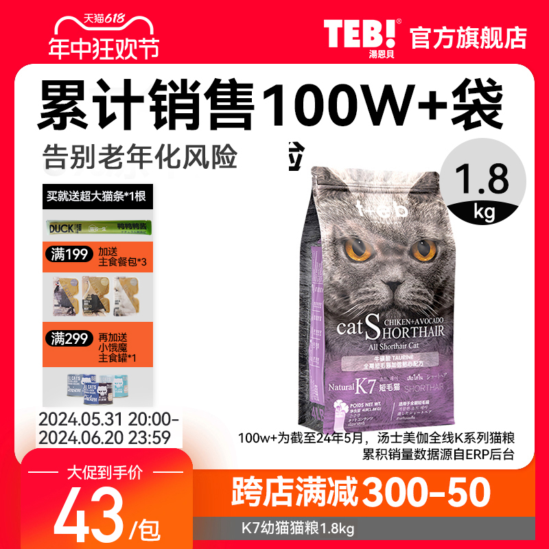 猫粮十大品牌排行榜TEB!汤恩贝K