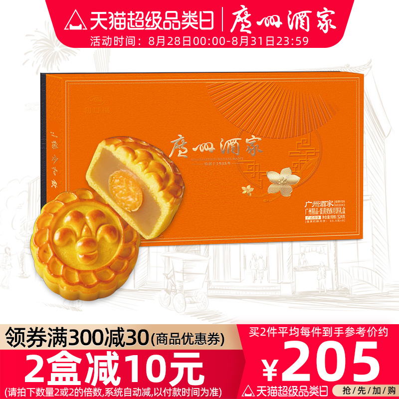 Guangzhou Restaurant Guangzhou Boutique Yolk Souffle Moon Cake Gift box Moon Cake Mid-Autumn Festival festival Gifts The letter in handin the Snacks/Nuts/Specialty , Pastry/Dessert , Moon cake category - from Buy2taobao.com to provide professional Taobao agent buy service