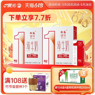 供港壹号纯牛奶200ml*12盒*2营养早餐奶生态牧场整箱官方纯牛奶