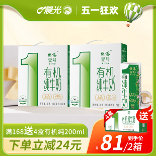 供港壹号有机纯奶200ml*12盒*2箱早餐奶正品官方整箱营养纯牛奶