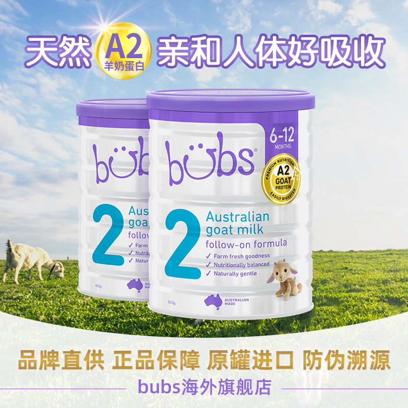 bubs海外旗舰店的优惠券大全—澳洲进口bubs羊奶粉2段宝宝a2正品婴幼