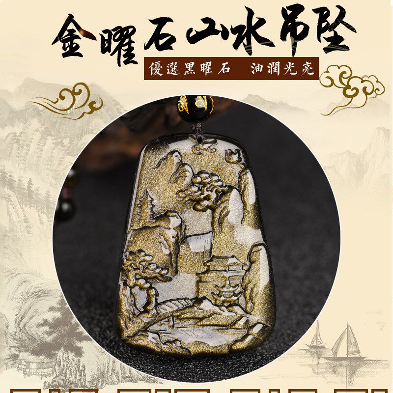 天然金曜石山水牌吊坠黑曜石项链胸怀山河前途无量水晶饰快速发货