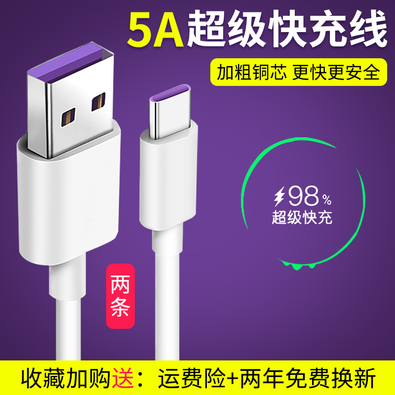 适用华为5A超级快充type-c数据线mate9mate20原裝P10pro正品nova2s3nova4荣耀V20充电器spider安卓手机充电线在类目 3C数码配件, 数码周边, 数据线中 - 来自Buy2taobao.com提供专业的淘宝代购服务