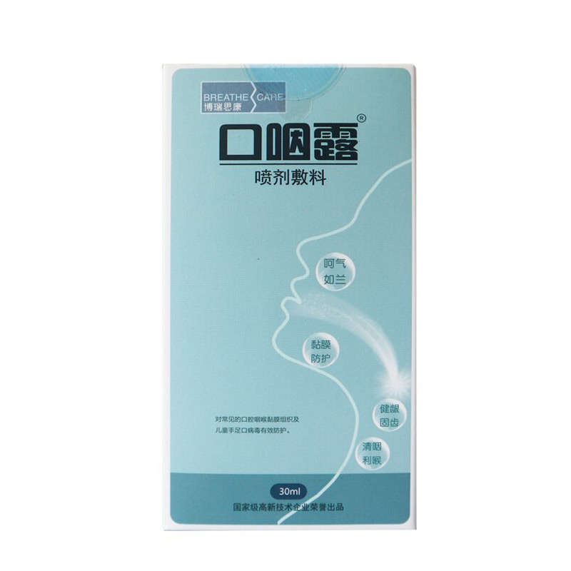 博瑞思康口咽露喷剂敷料创面口腔旗舰30ml MR