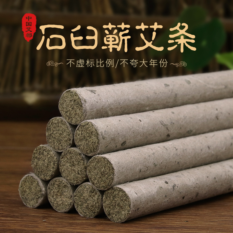 【掌柜亲用】蕲艾桑皮纸石臼艾灸柱悬灸温灸条三年陈蕲春艾条手工