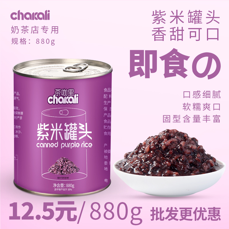 血糯米罐头880g即食黑米罐头紫米罐头烘培甜品奶茶店配料原材料