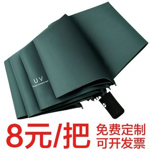 雨伞定制可印logo折叠全自动商务广告伞批礼品开业活动赠送客户发