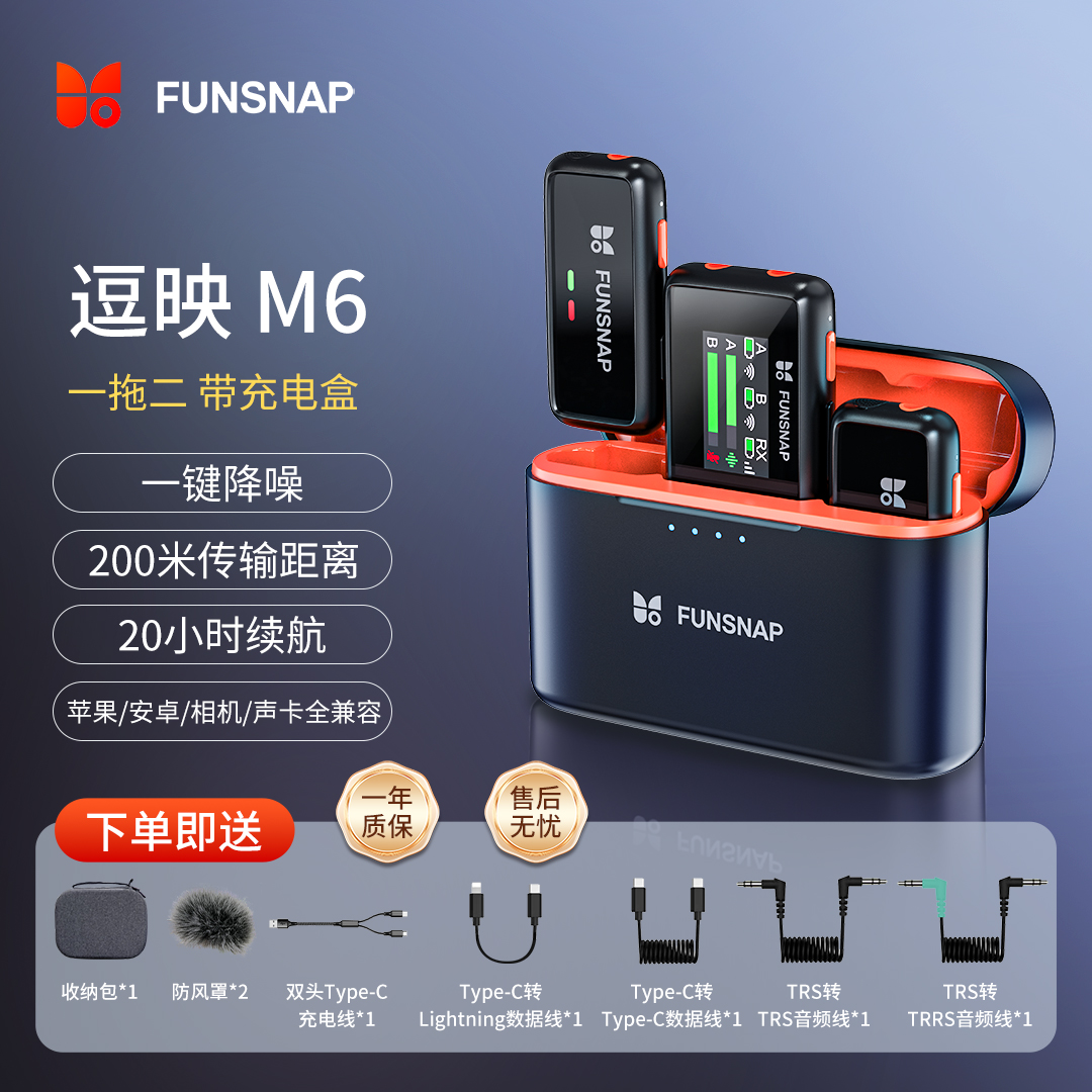 FUNSNAP逗映 M6无线领夹麦克风直播专用vlog采访拍视频户外收音麦