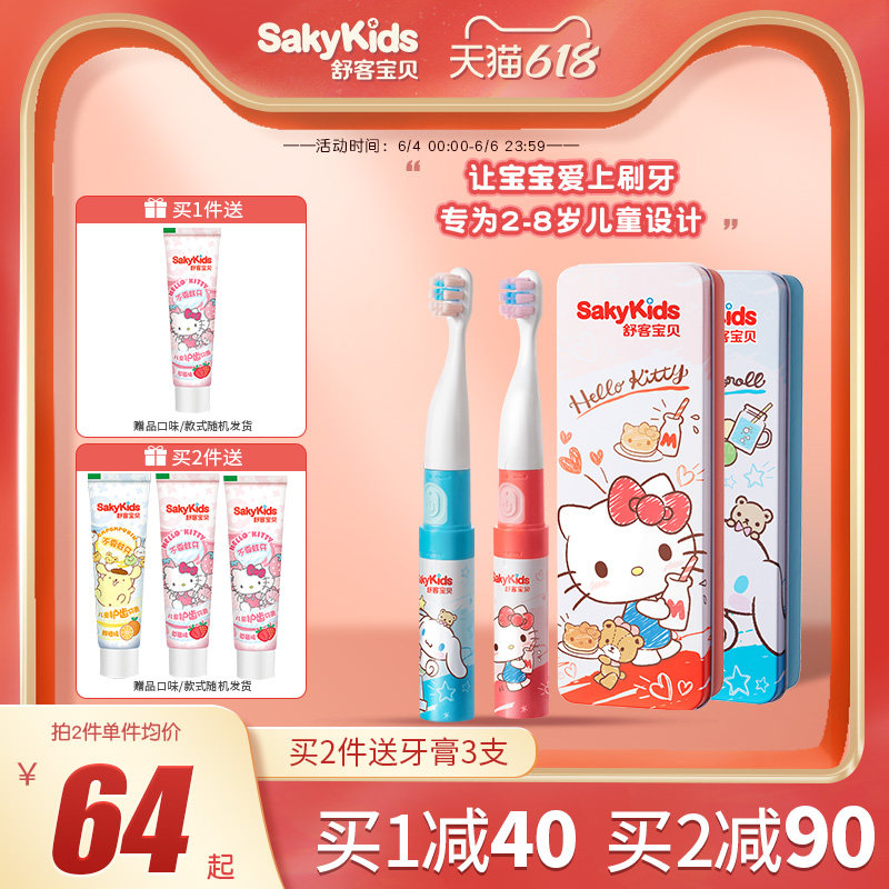 舒客宝贝儿童电动牙刷小孩2-3-6岁以上非u型宝宝软毛声波自动