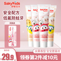 舒客宝贝儿童牙膏宝宝含低氟防蛀防龋齿2-3-6-12岁以上小孩婴幼儿