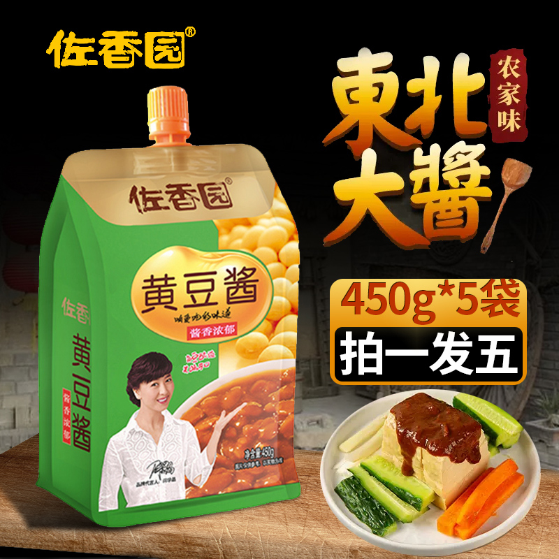 东北大酱正品佐香园黄豆酱450g*5袋东北特产豆瓣酱沾菜酱佐香园