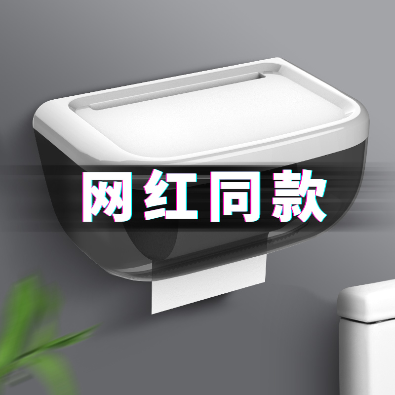卫生间厕所纸巾盒免打孔卷纸筒抽纸厕纸盒防水卫生纸置物架手纸盒优惠券