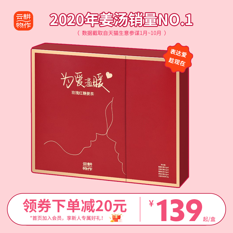 【直播】云耕物作红糖姜茶送女友礼盒装女生生理期礼物|msdalam kategori beras/Utara-Selatan barangan kering/perasa, perasa/Jam/salad, perasa setiap hari, gula - dari Buy2taobao.com untuk memberikan perkhidmatan ejen Taobao profesional membeli