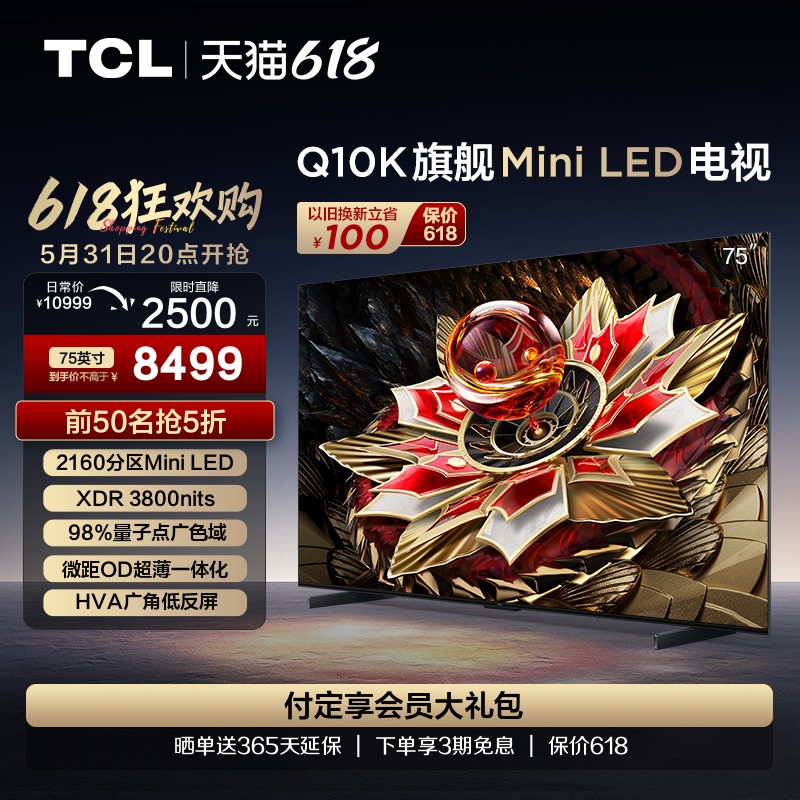 TCL电视 75Q10K 75英寸