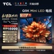 TCL电视 98Q9K 98英寸 Mini LED1536分区智能电视机 官方旗舰100