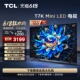 TCL电视 55T7K 55英寸 Mini LED 384分区高清智能电视机 官方旗舰