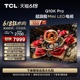 TCL电视 65Q10K Pro 65英寸 Mini LED 3024分区高清网络平板电视