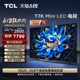 TCL电视 85T7K 85英寸 Mini LED 800分区高清智能电视机 官方旗舰