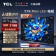 TCL电视 55T7K 55英寸 Mini LED 384分区高清智能电视机 官方旗舰