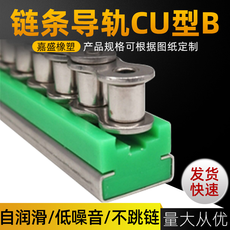 CU型4分链5分链6分链UPE耐磨链条导轨口罩机专用导向槽导轨支撑条|ruв категории каучук материал изделия, пластмассовые изделия, 塑料棒/塑料条/塑料型材 - от Buy2taobao.com для оказания профессиональной услуги покупки агента Taobao