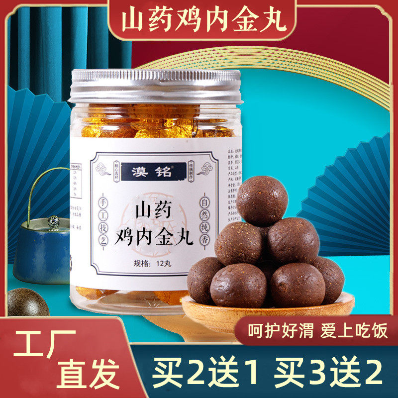 山药鸡内金丸正品脾胃儿童宝宝成人通用陈皮红枣橘皮麦芽药食同源