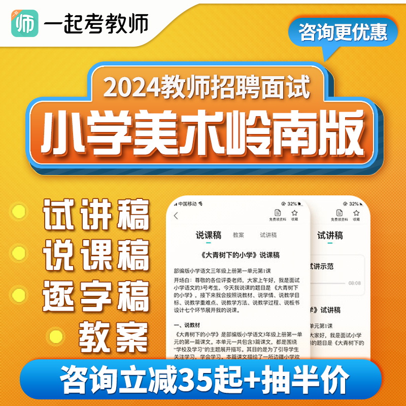 教师招聘面试课程小学美术岭南版教招