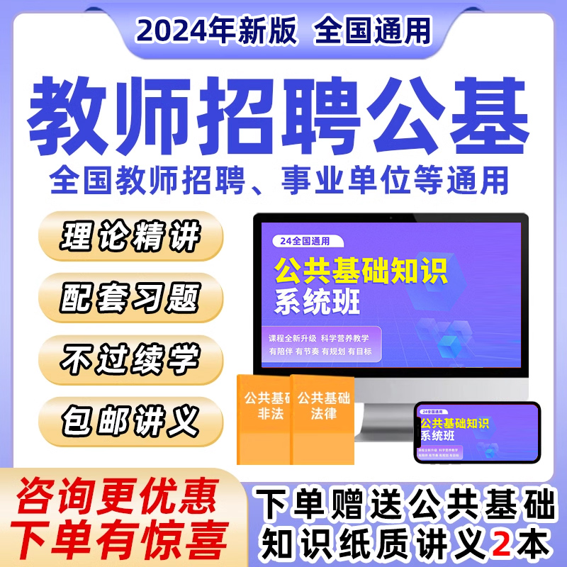 2024卢姨教师招聘公共基础知识教