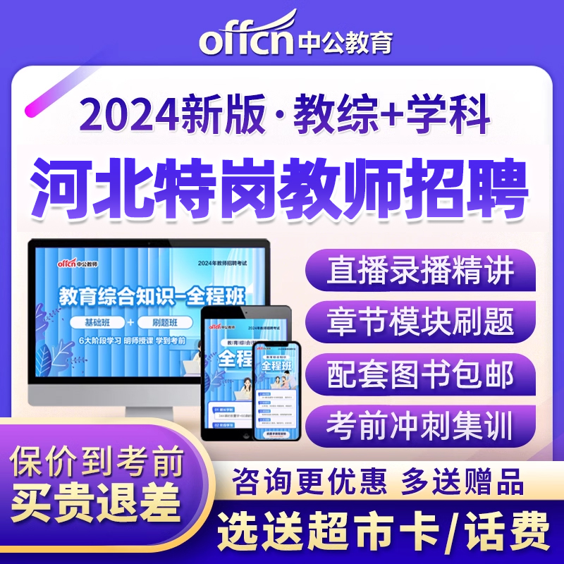 河北特岗教师招聘网课2024教招考