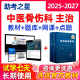 2025年中医骨伤科主治医师中级职称考试题库用书视频人卫版真题