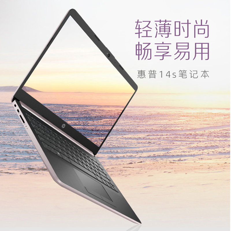 HP/惠普小欧 HP14S 14英寸时尚轻薄微边框办公学生笔记本手提电脑在类目 笔记本电脑中 - 来自Buy2taobao.com提供专业的淘宝代购服务