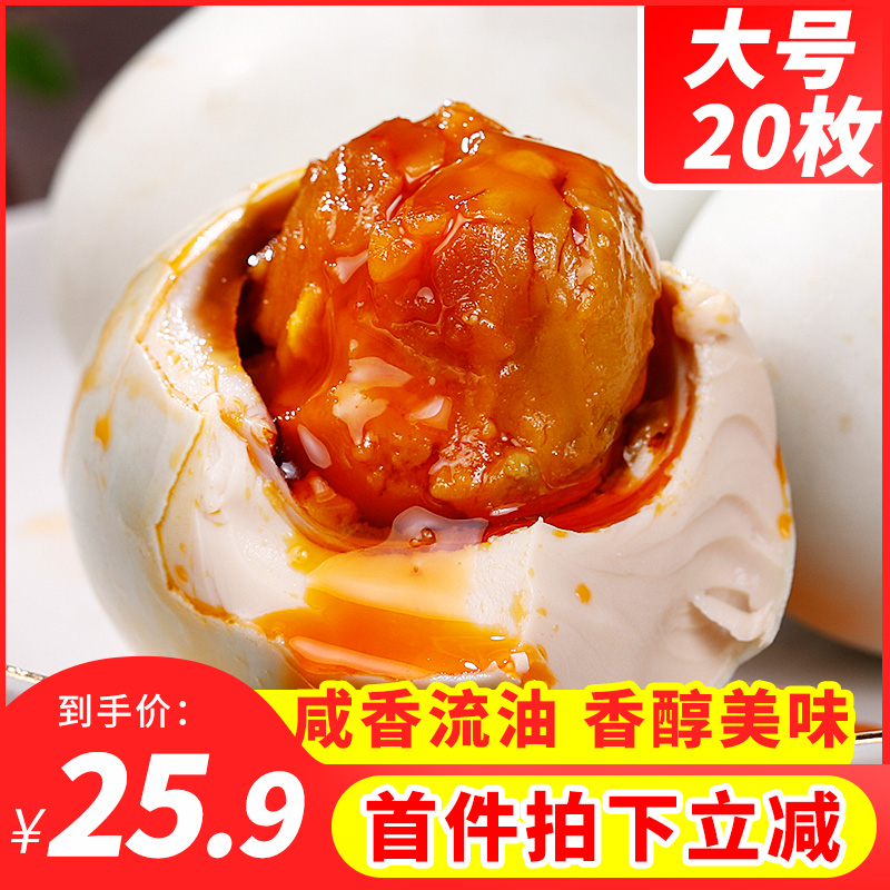 20枚烤鸭蛋咸鸭蛋正宗流油整箱海鸭蛋广西北部湾红树林原产地包邮|msdalam kategori daging perikanan/Buah-buahan segar dan sayur-sayuran/dimasak, telur/telur Produk, Telur dan produk telur diproses, Telur masin - dari Buy2taobao.com untuk memberikan perkhidmatan ejen Taobao profesional membeli